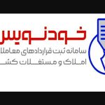 تنظیم گری در بازار مسکن از طریق سامانه خودنویس